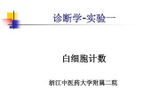 细胞计数为什么乘10000,白细胞计数