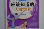 人体保健人体保健学 人体保健人体保健学