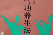 养生气功十二功法视频教学养生气功