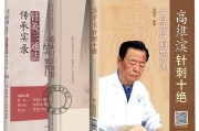 针灸五门十变法,五门十变针法临床应用