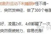 睡眠质量特别差怎么办的简单介绍