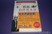 不一样的自然养生法 吴永志,不一样的自然养生法 不一样的自然养生法 吴永志,不一样的自然养生法