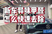 车里的甲醛味怎么去掉,车里面的甲醛怎么处理