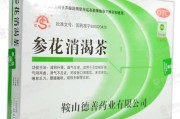 参花消渴茶成博士参花消渴茶