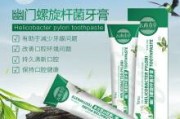 包含幽门螺旋杆菌用什么牙膏效果最好的词条