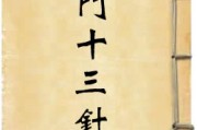 鬼门十三针哪十三针,用鬼门十三针其中几针可以吗