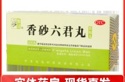 香砂六君丸的功效与作用和参苓白术散的不同之处香砂六君丸的功效与作用