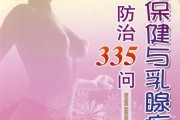 乳房保健,乳房保健操