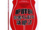 减肥危害减肥的十大危害 减肥危害减肥的十大危害