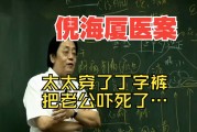 倪海厦医倪海厦医术那么高为什么不能救自己么
