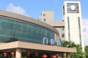 广东省保健院,广东省保健院天河分院