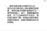 浅表性胃炎算大病吗浅表性胃炎症状