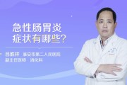 乌龟急性肠胃炎有哪些症状急性肠胃炎有哪些症状