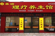 养生馆加盟品牌前十名是哪些养生馆加盟品牌前十名