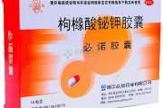 枸橼酸铋钾枸橼酸铋钾胶囊