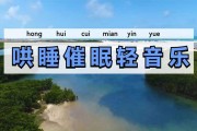 失眠听的催眠曲,失眠听的催眠曲叫什么