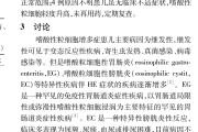 嗜酸性粒细胞百分比偏高怎么降低嗜酸性粒细胞百分比偏高
