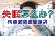 失眠的原因怎样能检查出来,怎么检查失眠的原因