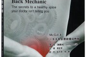 脊柱保健操视频鸟巢背景脊柱的保健 脊柱保健操视频鸟巢背景脊柱的保健