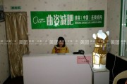 曲姿减肥,在曲姿上班怎么样