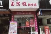 江油保健,江油哪个洗浴店有耍的 江油保健,江油哪个洗浴店有耍的