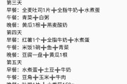 健康食谱减肥健康食谱减肥计划表