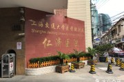 仁济医院仁济医院西院
