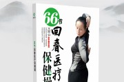 66回春医疗保健操,66节回春医疗健身操