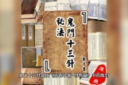 孙思邈鬼门十三针孙思邈鬼门十三针针法