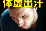 晚上半夜睡觉出汗是什么原因,半夜睡觉出汗是什么情况