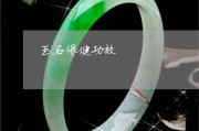 玉石保健球,玉石保健 玉石保健球,玉石保健