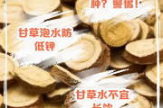 三种人不能吃甘草功效三种人不能吃甘草