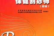初级保健护士初级保健师
