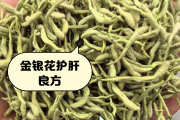 新摘的金银花是晒干好还是烘干再晒好?,金银花自然晾晒好还是烘干好