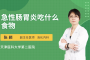 胃肠炎吃什么水果好呢,胃肠炎吃什么