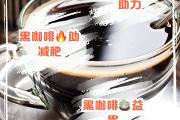 黑咖啡减肥,黑咖啡减肥效果