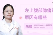 左下腹隐痛左下腹隐痛按压痛感明显