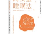 高质量5小时睡眠方法,为什么学霸睡4个小时也不困