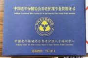 中国老年保健,中国老年保健协会副会长