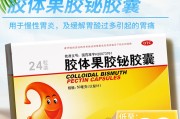 幽门螺旋杆菌吃什么药效果最好的简单介绍