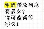 甲醛是什么东西释放出来的,甲醛一般是什么东西才释放出来
