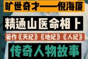 倪海厦的一生倪海厦一生的三个卦