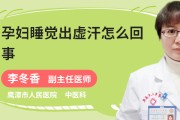 晚上睡觉爱出虚汗是什么原因男晚上睡觉爱出虚汗是什么原因