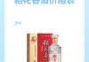 中国名酒价格表和图片中国名酒白酒价格表和图片