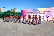 全民健身广场舞,全民健身广场舞跟我一起跳起来