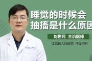 成人睡觉时身体突然抽搐一下的原因是,成人睡觉时身体突然抽搐一下的原因