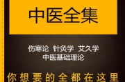 包含倪海厦中医基础理论讲座视频全集的词条