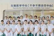 生殖保健中心电话,生殖保健中心