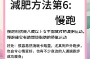 什么方法减肥最有效,什么方法减肥比较有效 什么方法减肥最有效,什么方法减肥比较有效