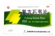 复方石韦片功能主治,复方石韦片